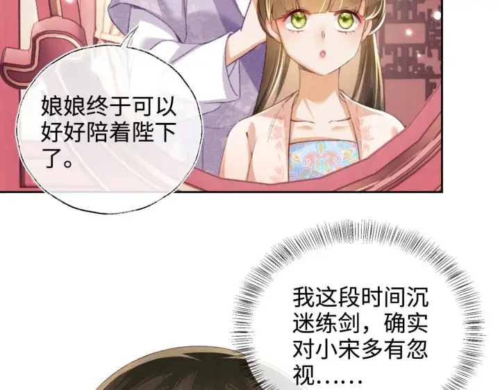 《满级绿茶穿成小可怜》第125话 无需礼让图52