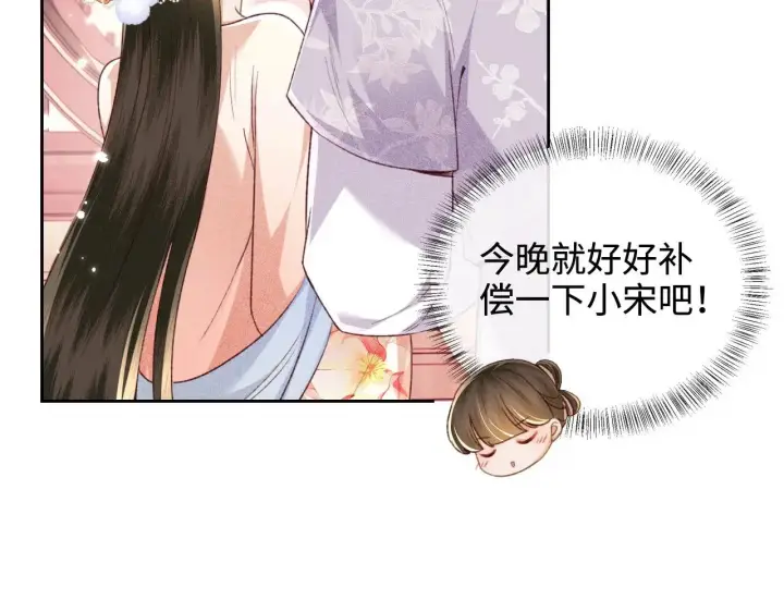 《满级绿茶穿成小可怜》第125话 无需礼让图56