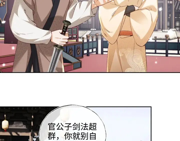 《满级绿茶穿成小可怜》第125话 无需礼让图6