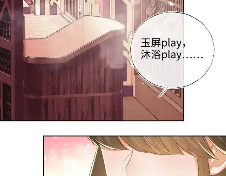 《满级绿茶穿成小可怜》第125话 无需礼让图64