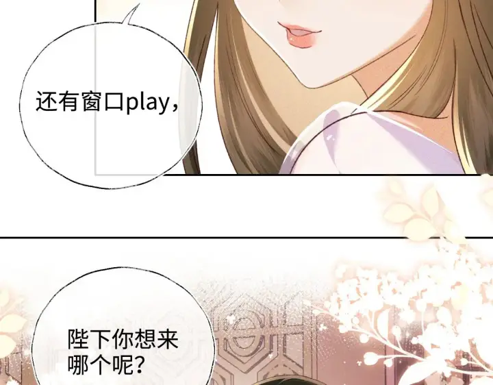 《满级绿茶穿成小可怜》第125话 无需礼让图65