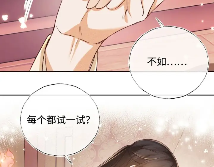 《满级绿茶穿成小可怜》第125话 无需礼让图69
