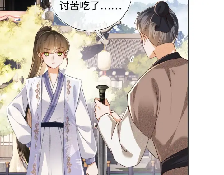 《满级绿茶穿成小可怜》第125话 无需礼让图7