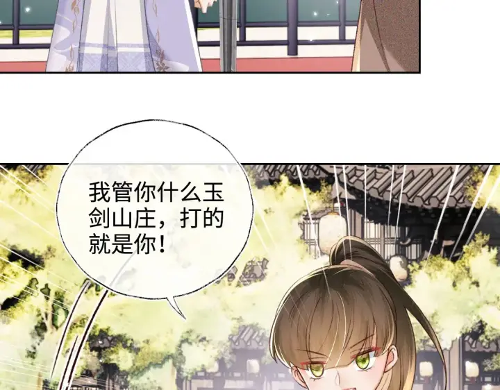 《满级绿茶穿成小可怜》第125话 无需礼让图8