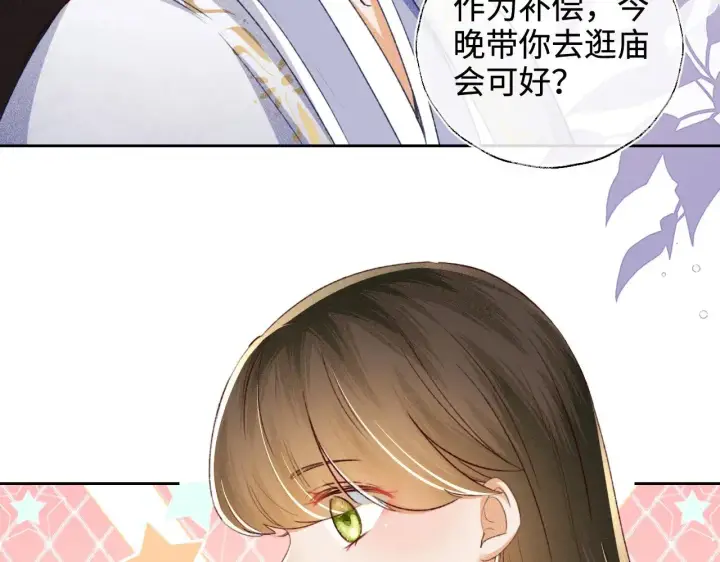 《满级绿茶穿成小可怜》第126 偶遇砚心？！图17