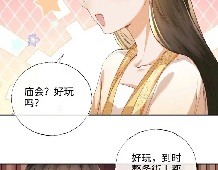《满级绿茶穿成小可怜》第126 偶遇砚心？！图18