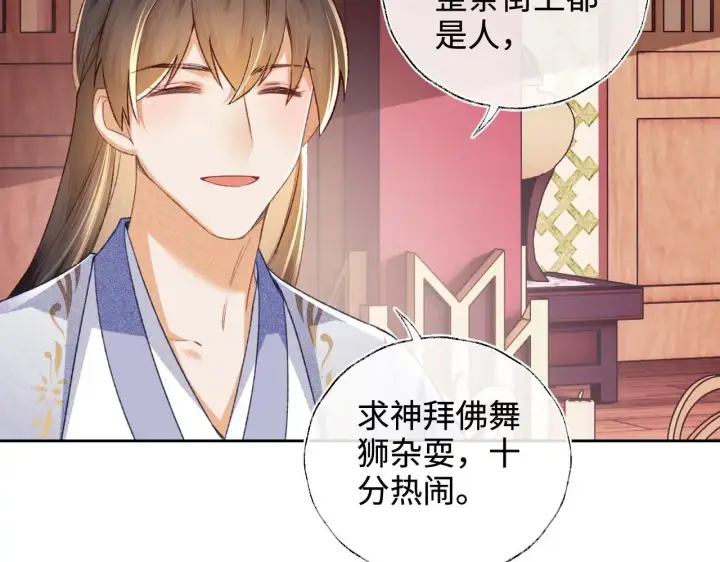 《满级绿茶穿成小可怜》第126 偶遇砚心？！图19