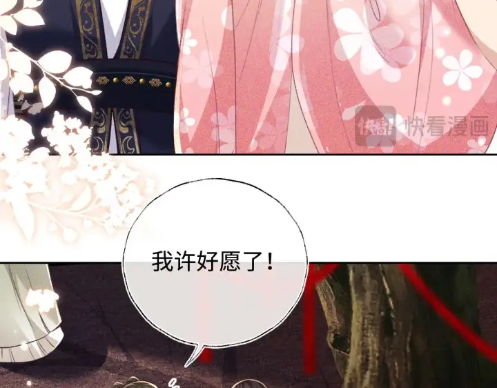 《满级绿茶穿成小可怜》第126 偶遇砚心？！图27