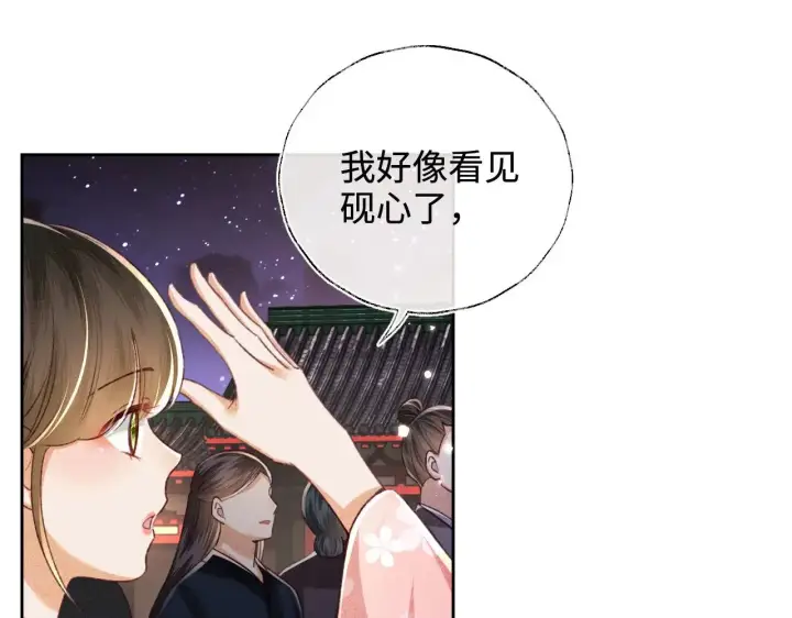 《满级绿茶穿成小可怜》第126 偶遇砚心？！图37
