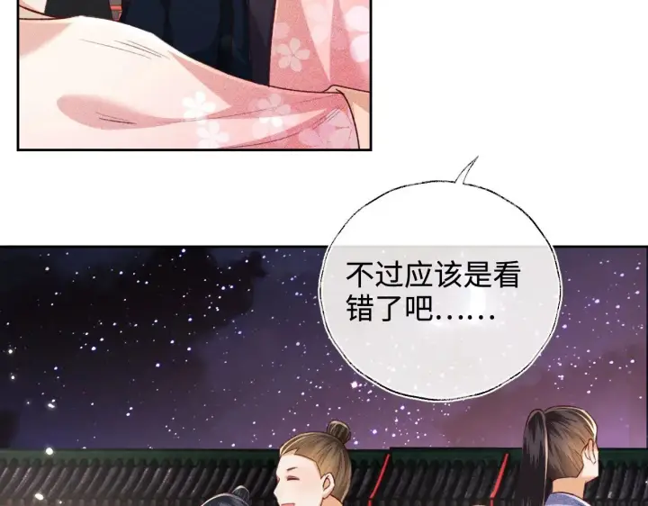 《满级绿茶穿成小可怜》第126 偶遇砚心？！图38