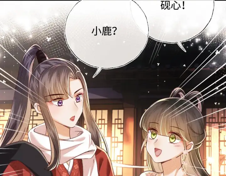 《满级绿茶穿成小可怜》第126 偶遇砚心？！图47