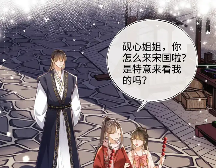 《满级绿茶穿成小可怜》第126 偶遇砚心？！图56