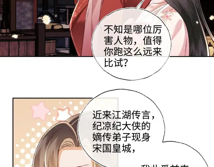 《满级绿茶穿成小可怜》第126 偶遇砚心？！图59