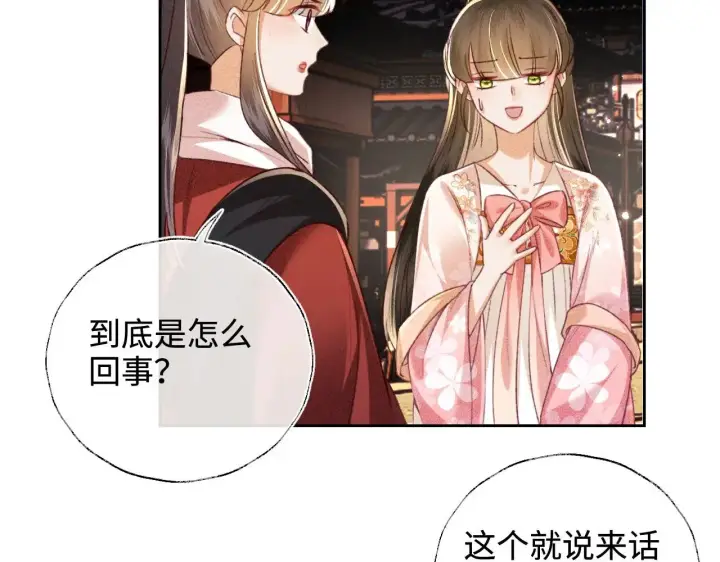 《满级绿茶穿成小可怜》第127 就在你面前图14