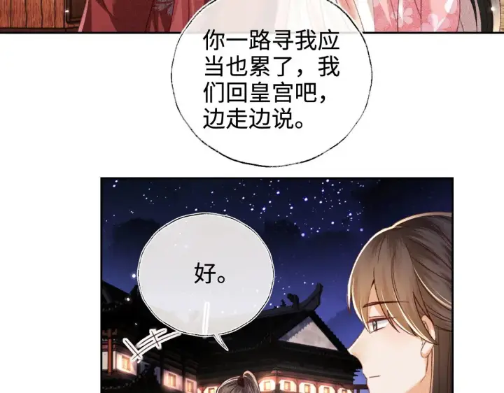 《满级绿茶穿成小可怜》第127 就在你面前图16