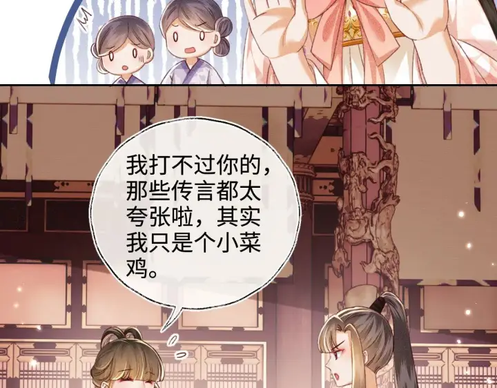 《满级绿茶穿成小可怜》第127 就在你面前图26