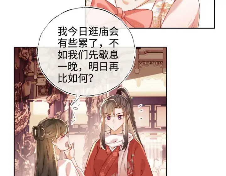 《满级绿茶穿成小可怜》第127 就在你面前图29