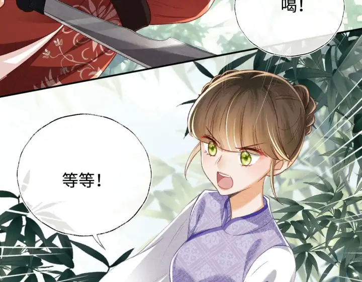 《满级绿茶穿成小可怜》第127 就在你面前图38