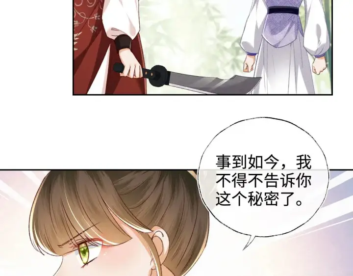 《满级绿茶穿成小可怜》第127 就在你面前图41