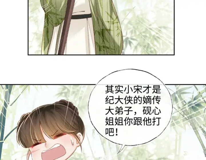 《满级绿茶穿成小可怜》第127 就在你面前图45