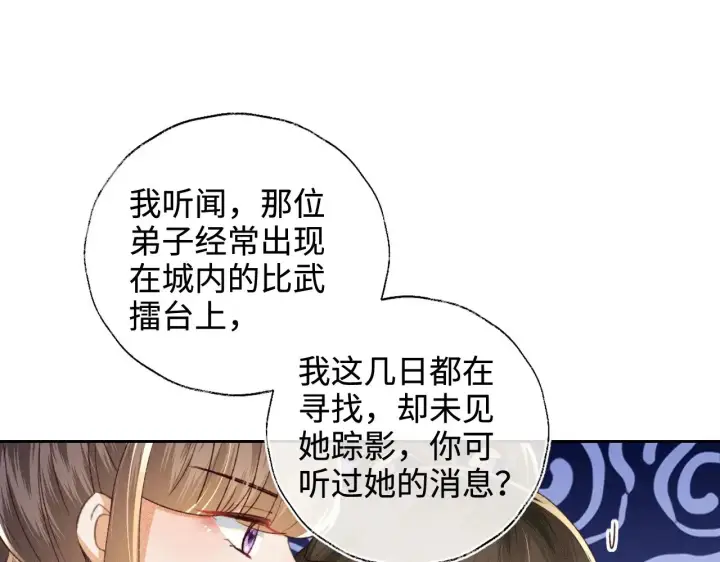 《满级绿茶穿成小可怜》第127 就在你面前图5