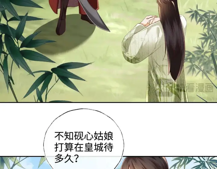 《满级绿茶穿成小可怜》第128话图15