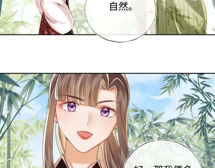 《满级绿茶穿成小可怜》第128话图21