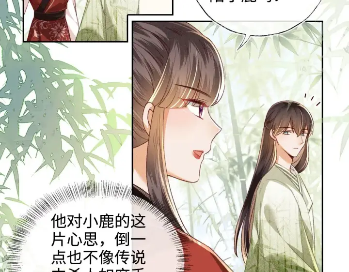 《满级绿茶穿成小可怜》第128话图23