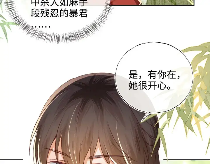 《满级绿茶穿成小可怜》第128话图24
