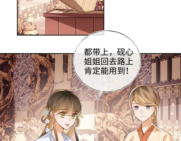 《满级绿茶穿成小可怜》第128话图28