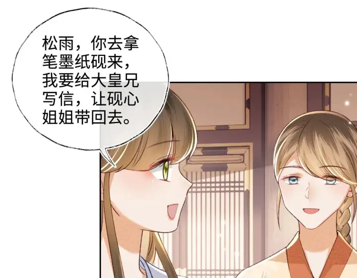 《满级绿茶穿成小可怜》第128话图30
