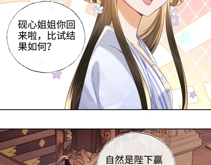 《满级绿茶穿成小可怜》第128话图34