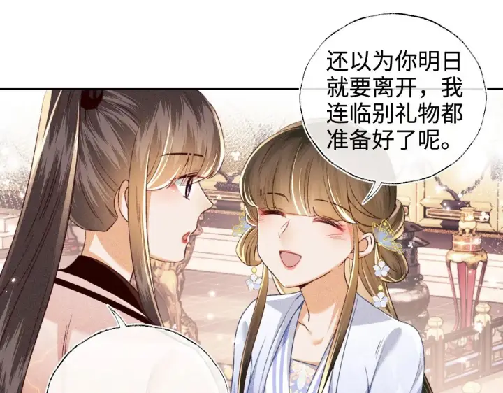 《满级绿茶穿成小可怜》第128话图42