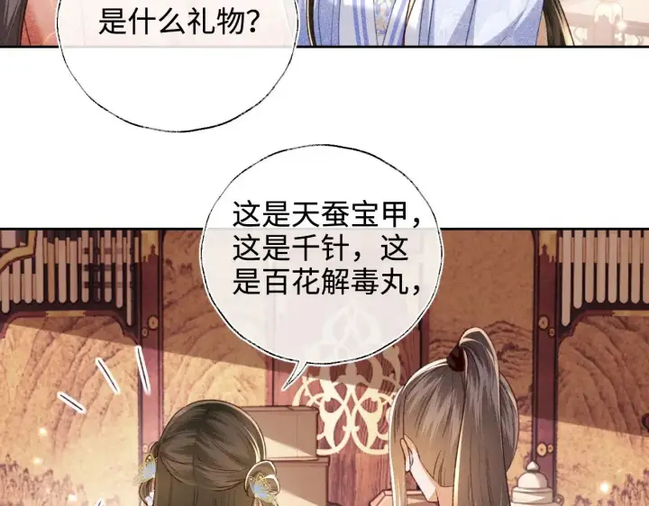 《满级绿茶穿成小可怜》第128话图43