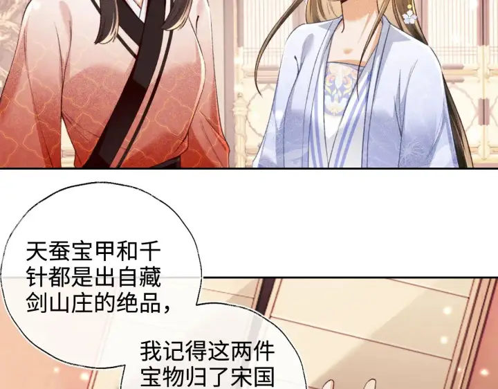 《满级绿茶穿成小可怜》第128话图47