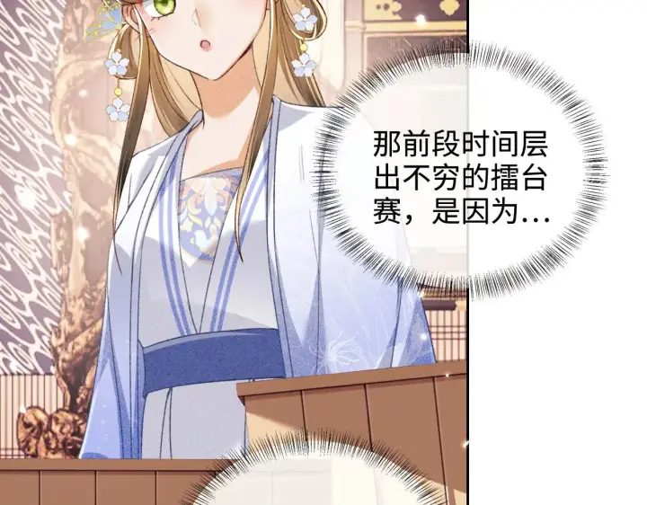 《满级绿茶穿成小可怜》第128话图49