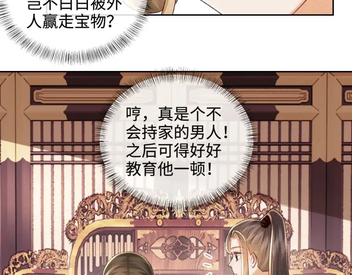 《满级绿茶穿成小可怜》第128话图51