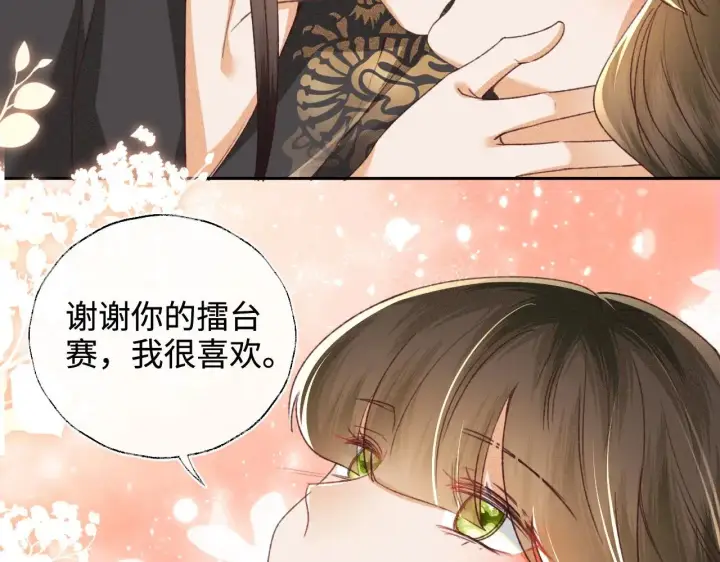 《满级绿茶穿成小可怜》第129话 图26