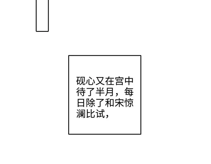 《满级绿茶穿成小可怜》第129话 图30