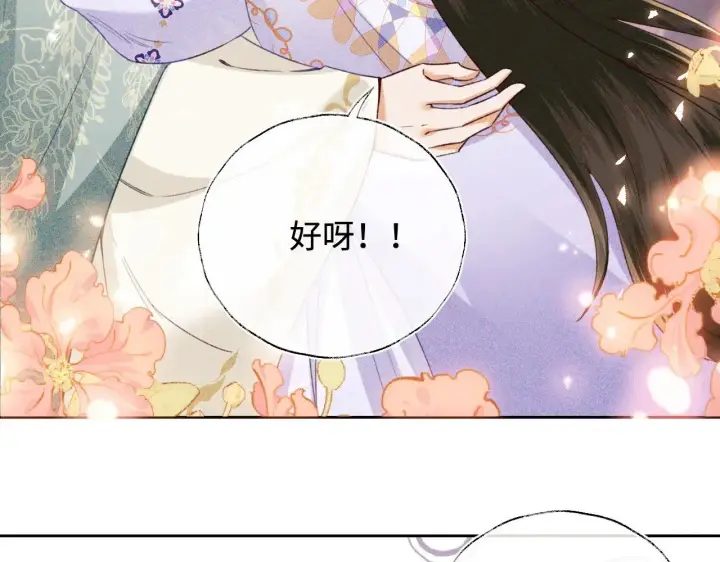 《满级绿茶穿成小可怜》第129话 图51