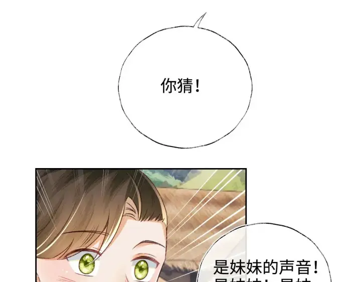 《满级绿茶穿成小可怜》第130话 图26