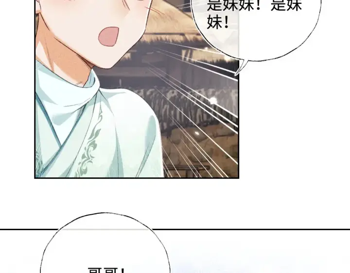 《满级绿茶穿成小可怜》第130话 图27