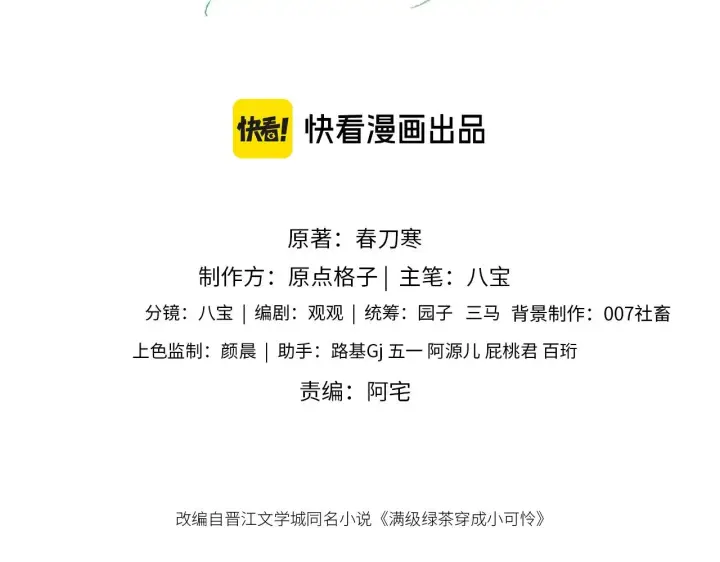 《满级绿茶穿成小可怜》第130话 图3