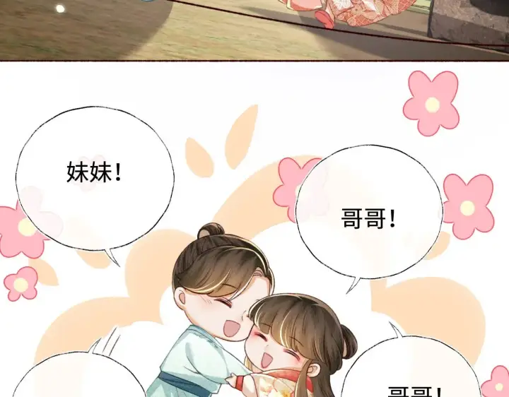 《满级绿茶穿成小可怜》第130话 图31