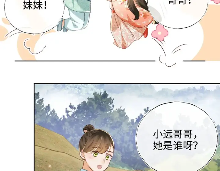 《满级绿茶穿成小可怜》第130话 图32