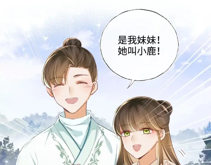 《满级绿茶穿成小可怜》第130话 图34