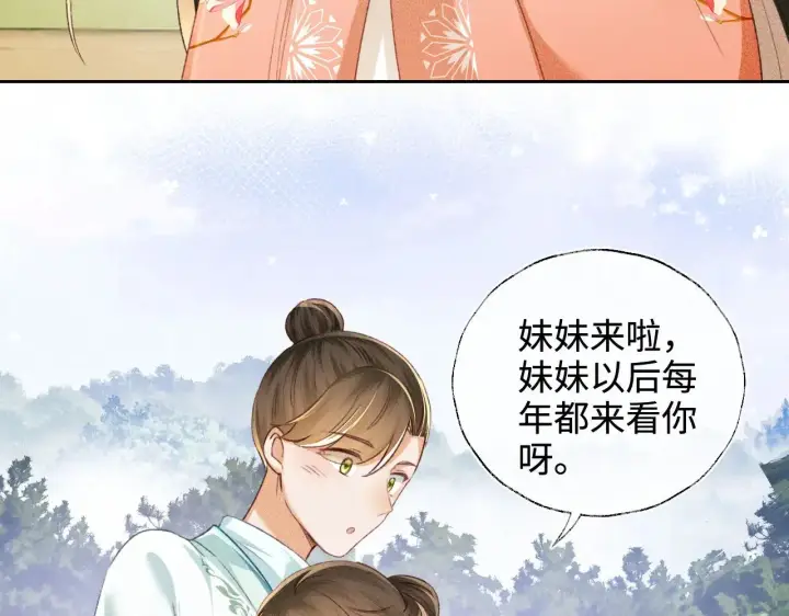 《满级绿茶穿成小可怜》第130话 图50