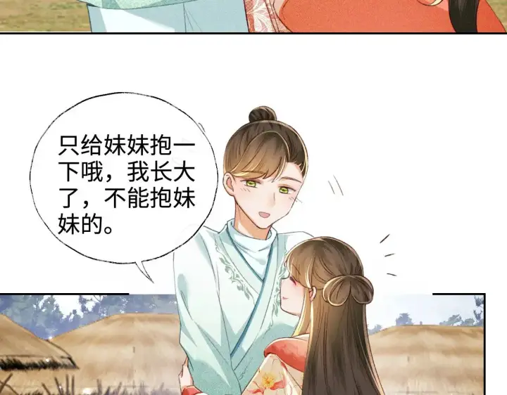 《满级绿茶穿成小可怜》第130话 图52