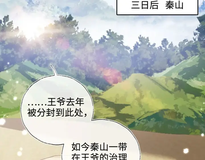 《满级绿茶穿成小可怜》第130话 图6