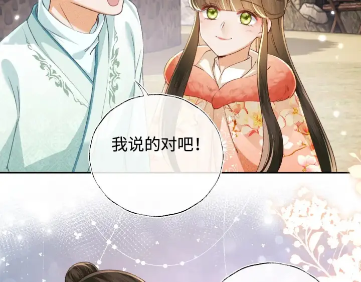 《满级绿茶穿成小可怜》第130话 图62